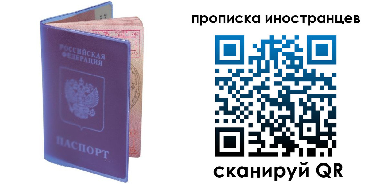 прописка в квартире в Благовещенске