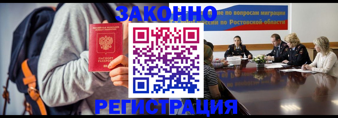 временная регистрация для всех в Благовещенске