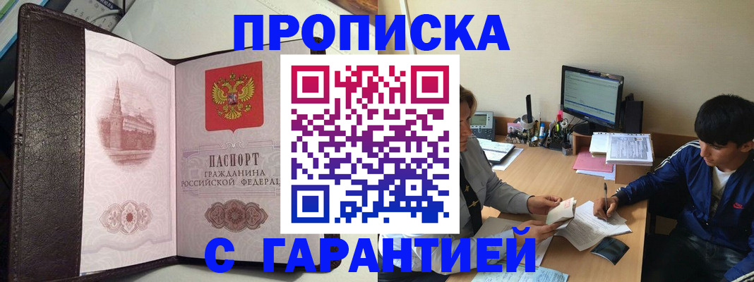 прописка для военкомата в Благовещенске