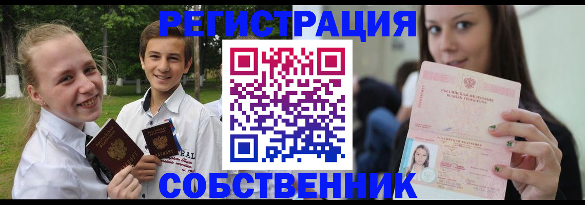 регистрация для школы в Благовещенске