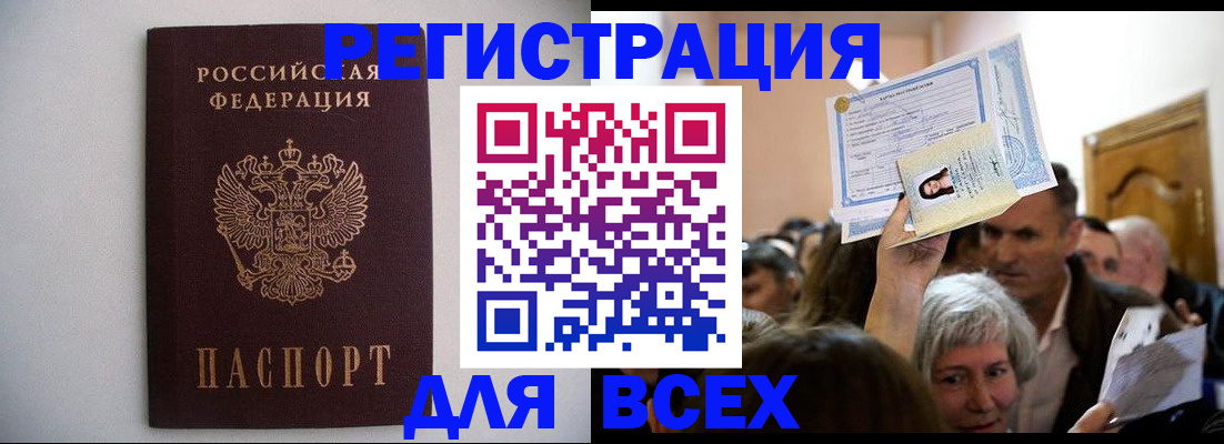 временная прописка в Благовещенске