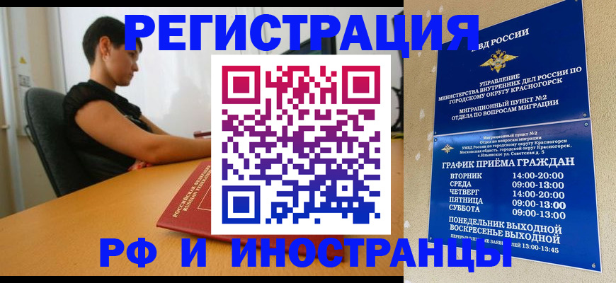временная регистрация адрес в Благовещенске