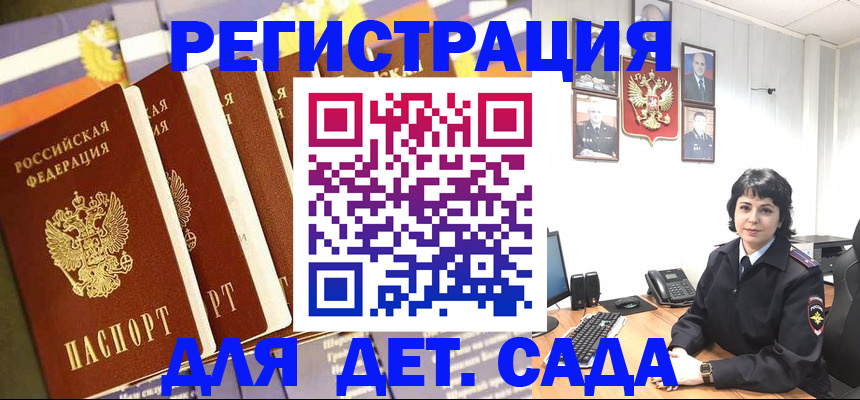 прописка для кредита в Благовещенске