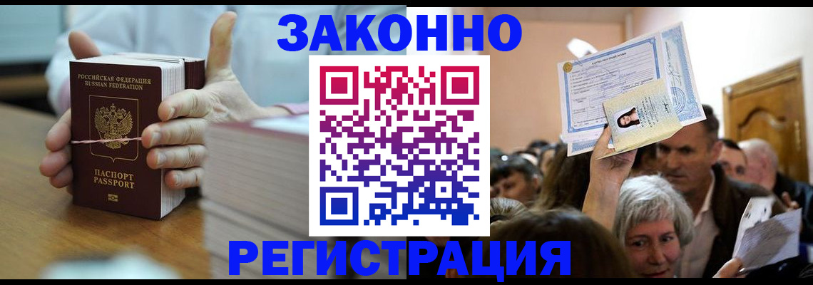 прописка от собственника в Благовещенске