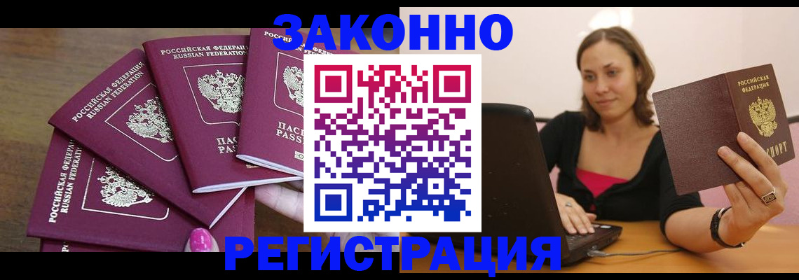 где прописаться в Благовещенске