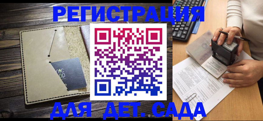 временная прописка в Благовещенске