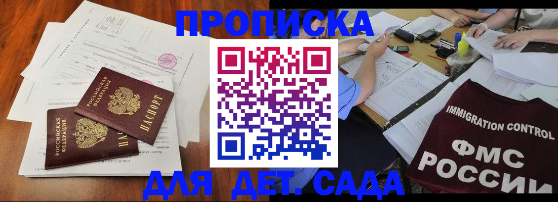 регистрация в Благовещенске